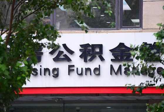 公积金领取用哪个银行卡-海拉尔公积金代办平台